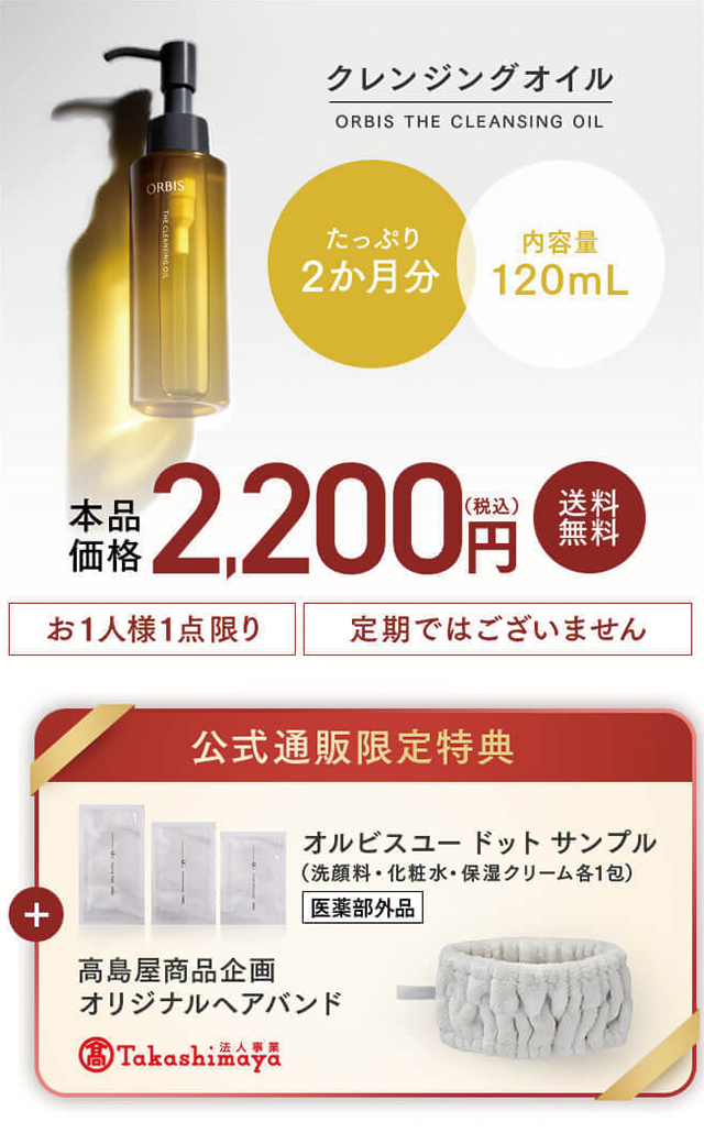 オルビス商品画像